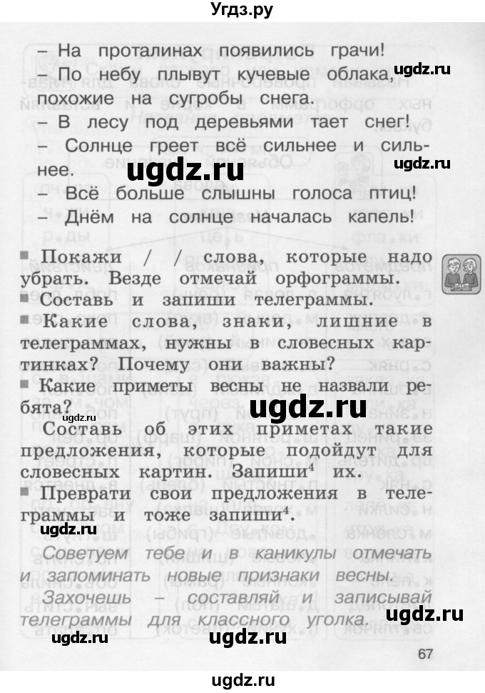 ГДЗ (Учебник) по русскому языку 2 класс (рабочая тетрадь) М.С. Соловейчик / часть 2 (страница) / 66(продолжение 2)