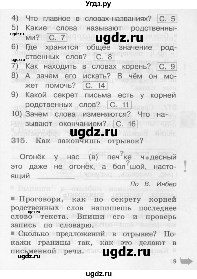 ГДЗ (Учебник) по русскому языку 2 класс (рабочая тетрадь) М.С. Соловейчик / часть 2 (страница) / 9