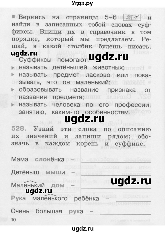 ГДЗ (Учебник) по русскому языку 2 класс (рабочая тетрадь) М.С. Соловейчик / часть 3 (страница) / 10
