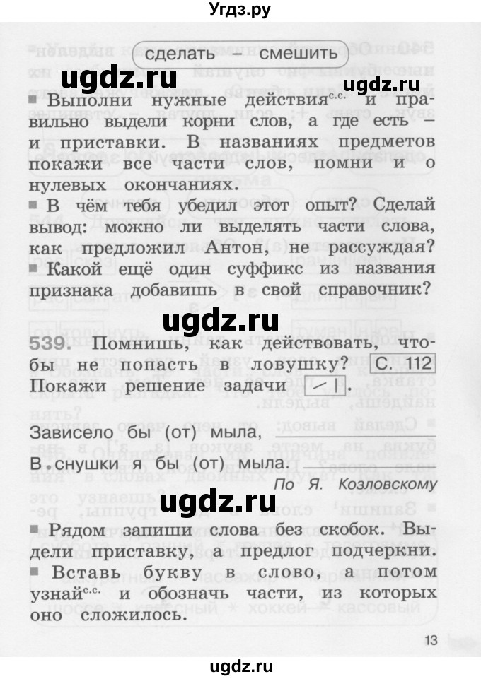 ГДЗ (Учебник) по русскому языку 2 класс (рабочая тетрадь) М.С. Соловейчик / часть 3 (страница) / 13