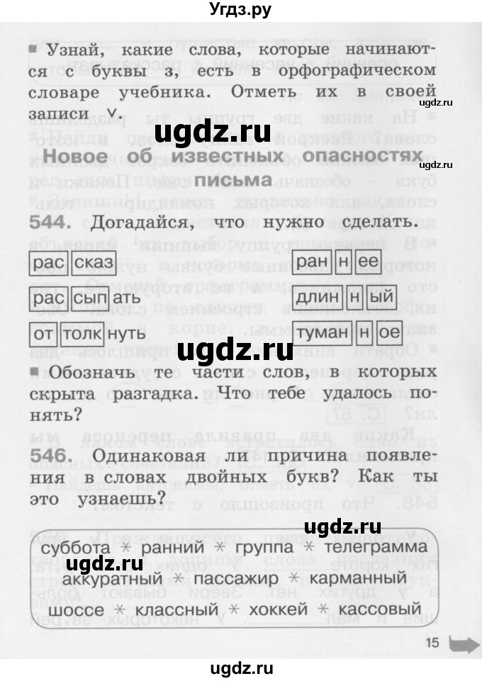 ГДЗ (Учебник) по русскому языку 2 класс (рабочая тетрадь) М.С. Соловейчик / часть 3 (страница) / 15