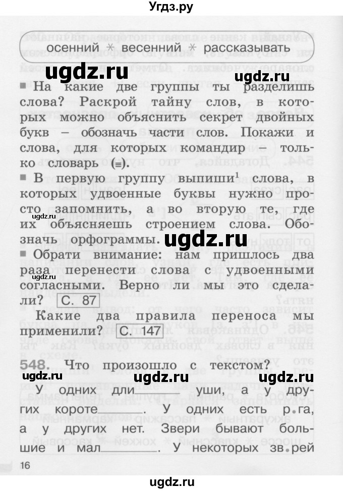 ГДЗ (Учебник) по русскому языку 2 класс (рабочая тетрадь) М.С. Соловейчик / часть 3 (страница) / 16