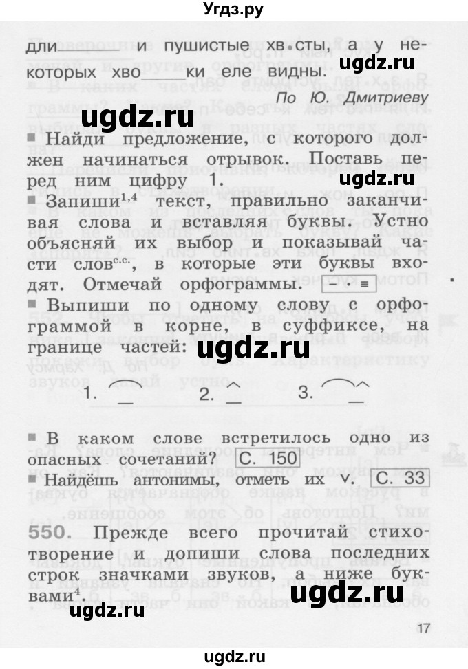 ГДЗ (Учебник) по русскому языку 2 класс (рабочая тетрадь) М.С. Соловейчик / часть 3 (страница) / 17