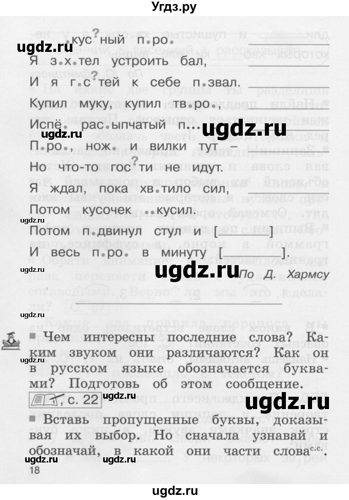 ГДЗ (Учебник) по русскому языку 2 класс (рабочая тетрадь) М.С. Соловейчик / часть 3 (страница) / 17(продолжение 2)