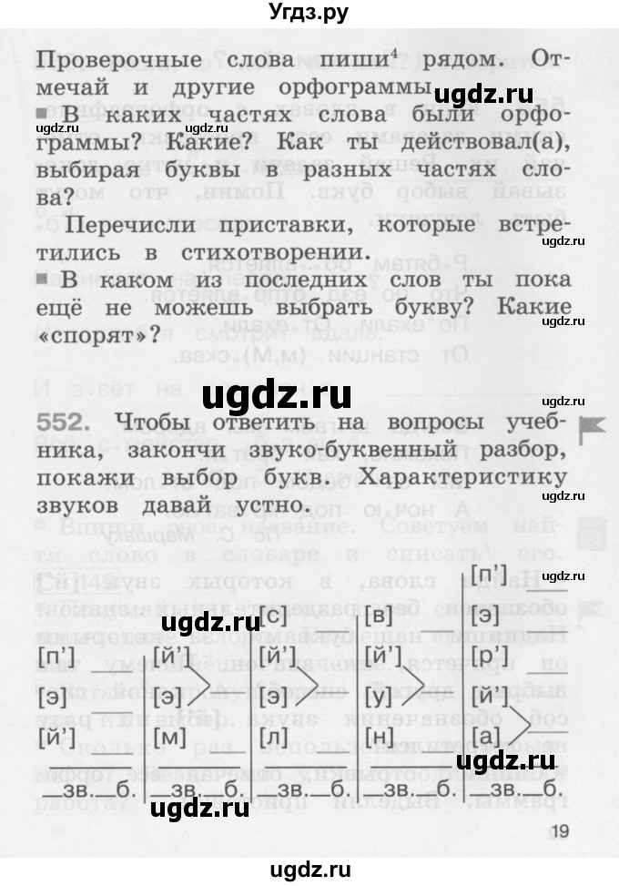 ГДЗ (Учебник) по русскому языку 2 класс (рабочая тетрадь) М.С. Соловейчик / часть 3 (страница) / 19