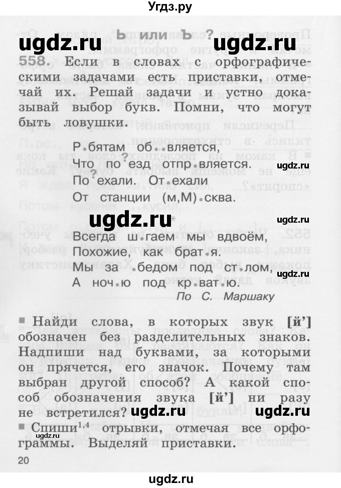 ГДЗ (Учебник) по русскому языку 2 класс (рабочая тетрадь) М.С. Соловейчик / часть 3 (страница) / 20