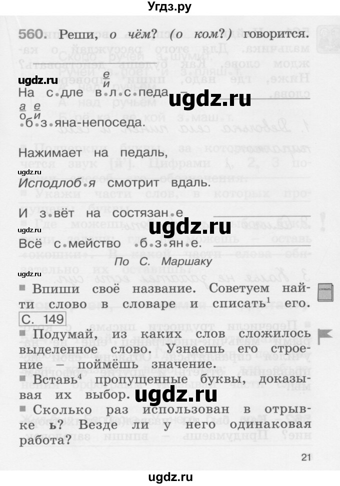 ГДЗ (Учебник) по русскому языку 2 класс (рабочая тетрадь) М.С. Соловейчик / часть 3 (страница) / 21