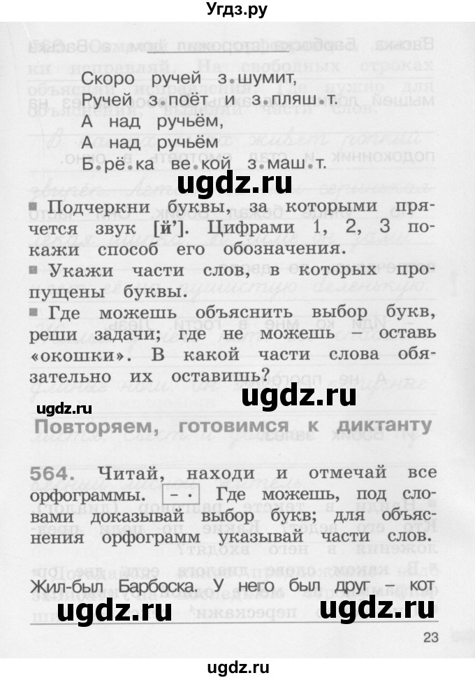 ГДЗ (Учебник) по русскому языку 2 класс (рабочая тетрадь) М.С. Соловейчик / часть 3 (страница) / 23