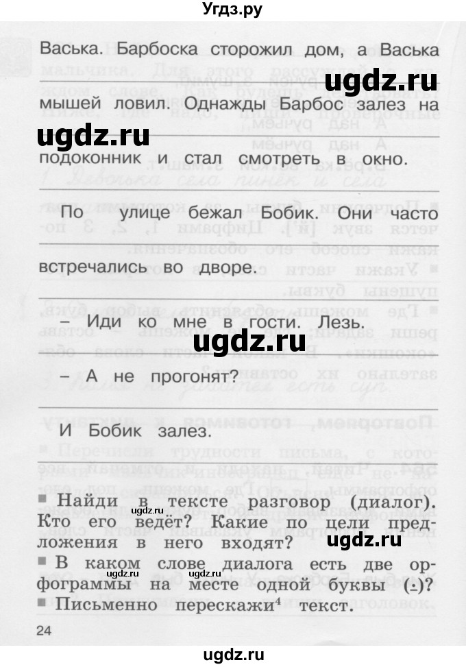 ГДЗ (Учебник) по русскому языку 2 класс (рабочая тетрадь) М.С. Соловейчик / часть 3 (страница) / 23(продолжение 2)