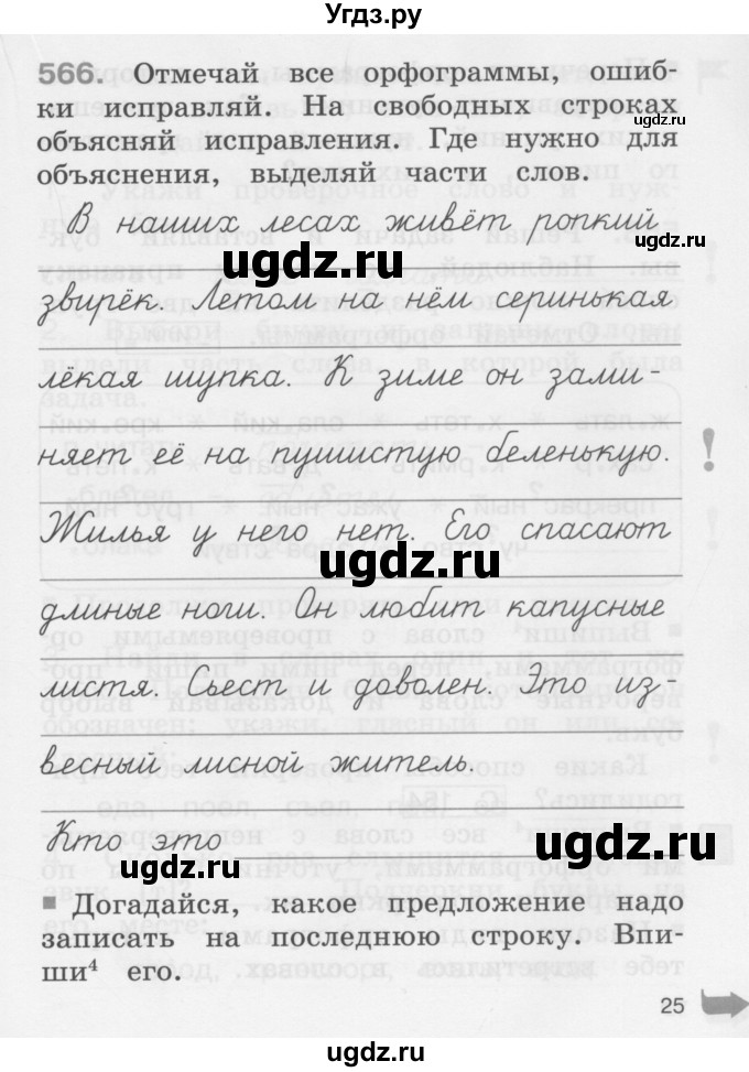 ГДЗ (Учебник) по русскому языку 2 класс (рабочая тетрадь) М.С. Соловейчик / часть 3 (страница) / 25