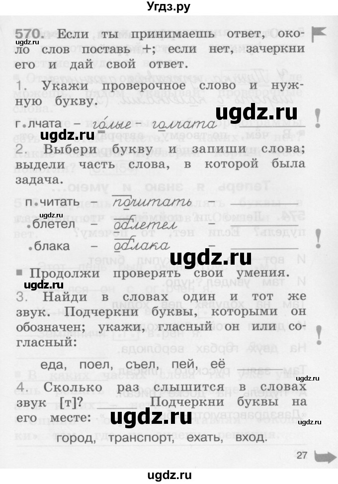 ГДЗ (Учебник) по русскому языку 2 класс (рабочая тетрадь) М.С. Соловейчик / часть 3 (страница) / 27