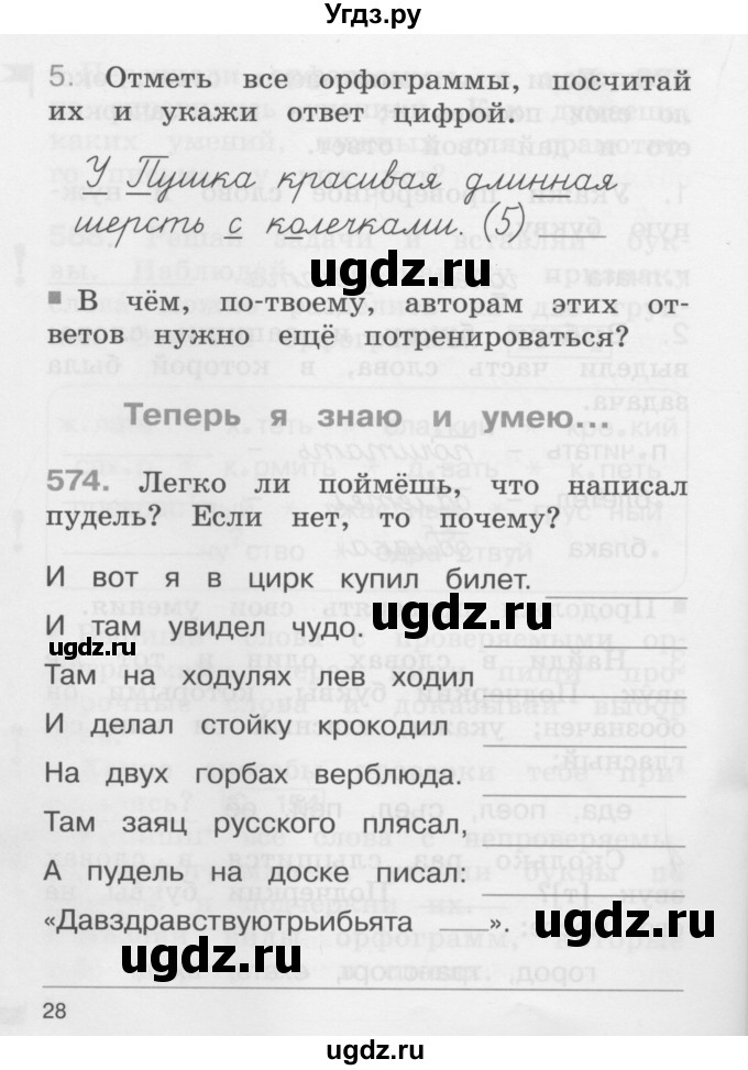 ГДЗ (Учебник) по русскому языку 2 класс (рабочая тетрадь) М.С. Соловейчик / часть 3 (страница) / 28