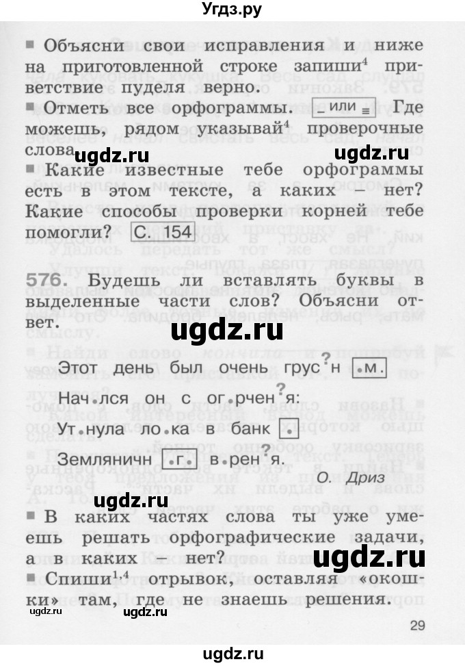 ГДЗ (Учебник) по русскому языку 2 класс (рабочая тетрадь) М.С. Соловейчик / часть 3 (страница) / 29