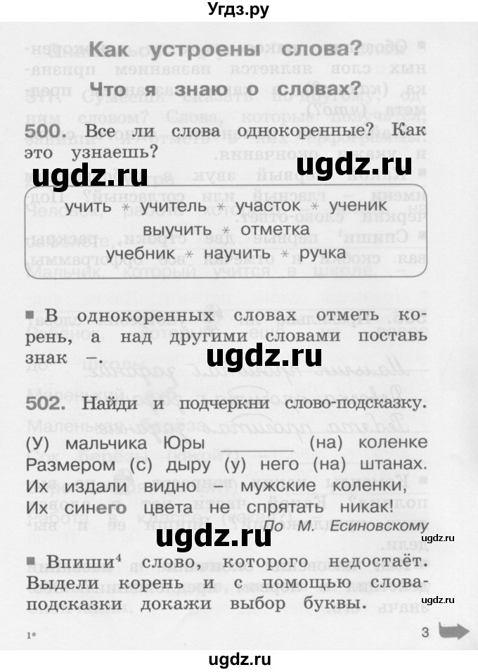 ГДЗ (Учебник) по русскому языку 2 класс (рабочая тетрадь) М.С. Соловейчик / часть 3 (страница) / 3