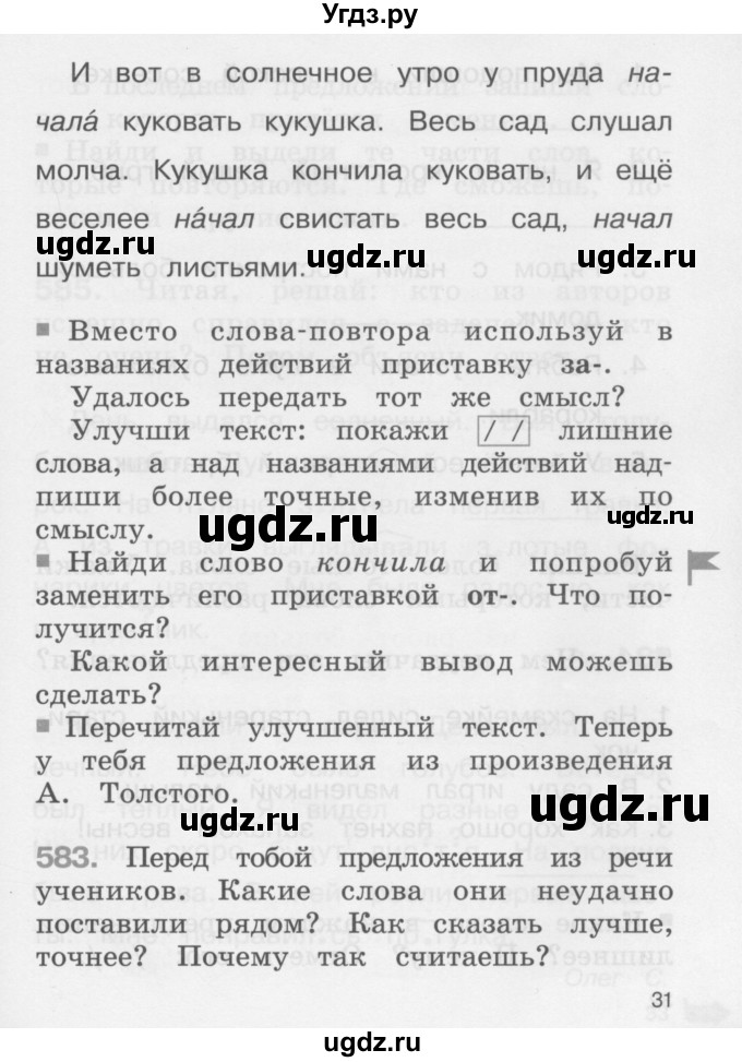 ГДЗ (Учебник) по русскому языку 2 класс (рабочая тетрадь) М.С. Соловейчик / часть 3 (страница) / 31