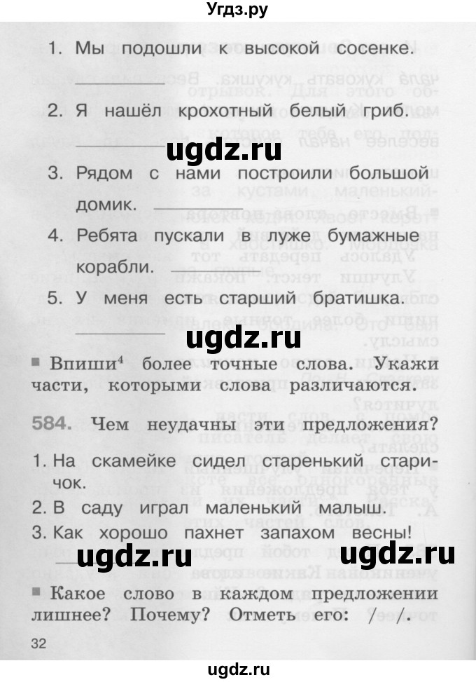 ГДЗ (Учебник) по русскому языку 2 класс (рабочая тетрадь) М.С. Соловейчик / часть 3 (страница) / 32