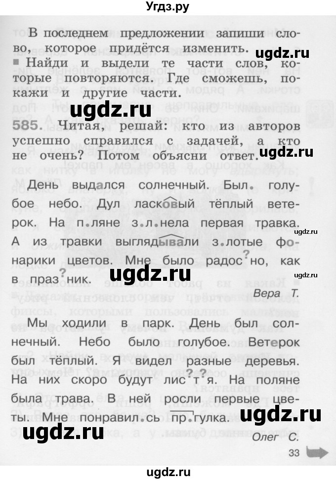 ГДЗ (Учебник) по русскому языку 2 класс (рабочая тетрадь) М.С. Соловейчик / часть 3 (страница) / 33