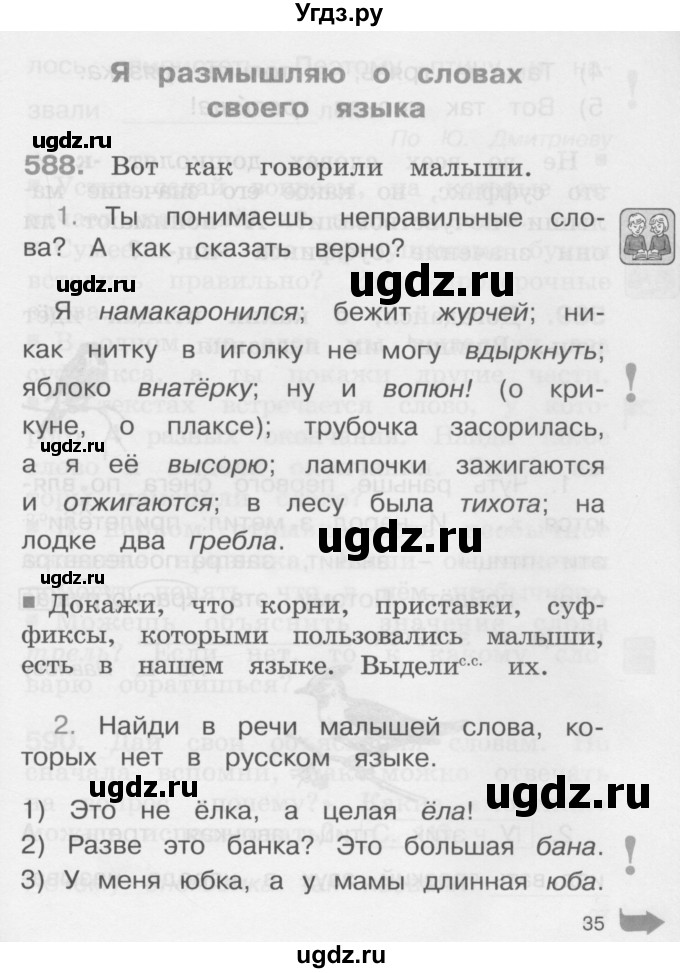 ГДЗ (Учебник) по русскому языку 2 класс (рабочая тетрадь) М.С. Соловейчик / часть 3 (страница) / 35
