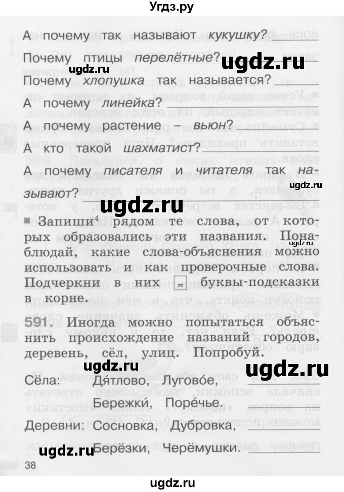 ГДЗ (Учебник) по русскому языку 2 класс (рабочая тетрадь) М.С. Соловейчик / часть 3 (страница) / 38