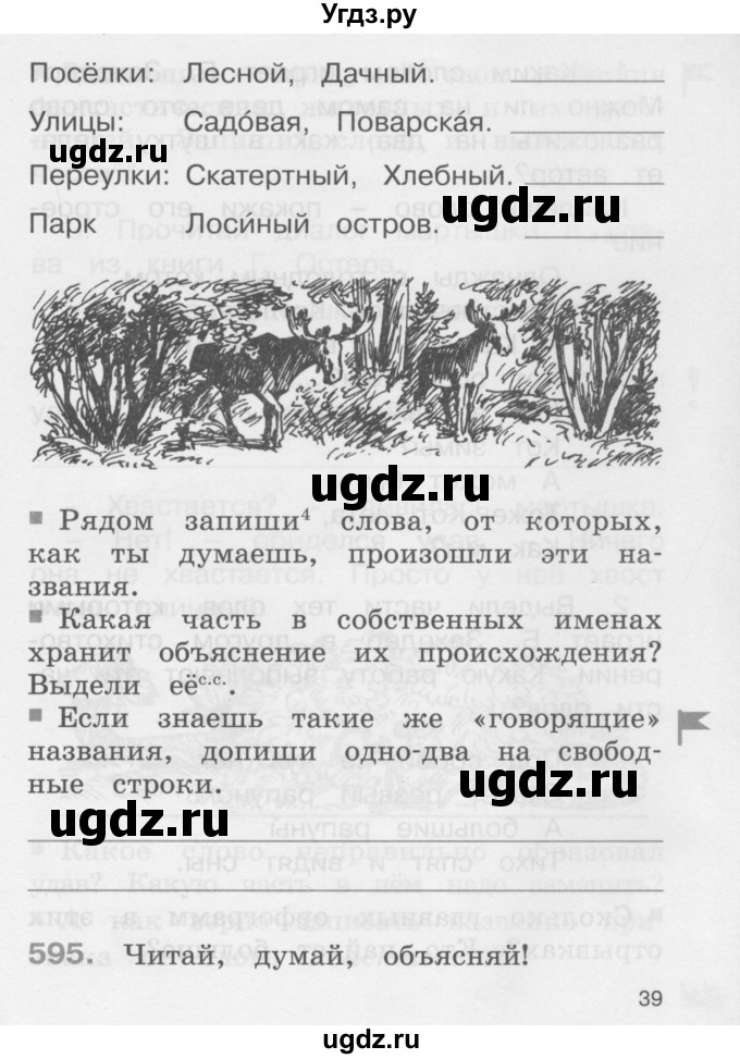 ГДЗ (Учебник) по русскому языку 2 класс (рабочая тетрадь) М.С. Соловейчик / часть 3 (страница) / 39