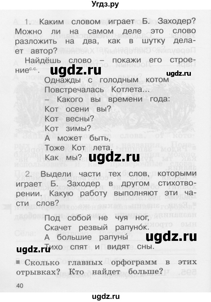 ГДЗ (Учебник) по русскому языку 2 класс (рабочая тетрадь) М.С. Соловейчик / часть 3 (страница) / 39(продолжение 2)