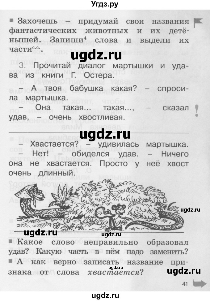 ГДЗ (Учебник) по русскому языку 2 класс (рабочая тетрадь) М.С. Соловейчик / часть 3 (страница) / 39(продолжение 3)