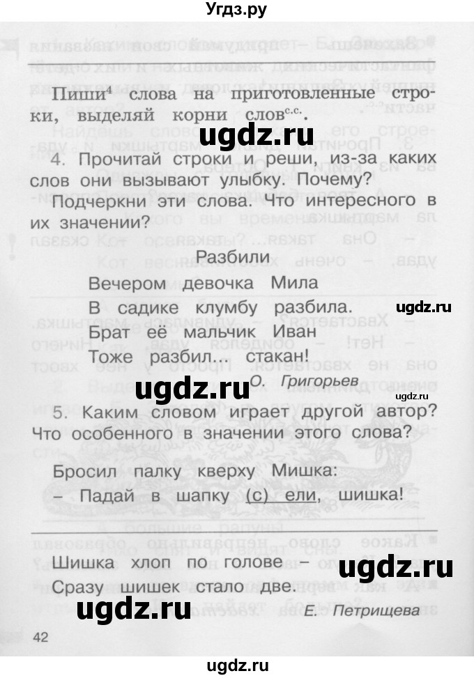ГДЗ (Учебник) по русскому языку 2 класс (рабочая тетрадь) М.С. Соловейчик / часть 3 (страница) / 39(продолжение 4)