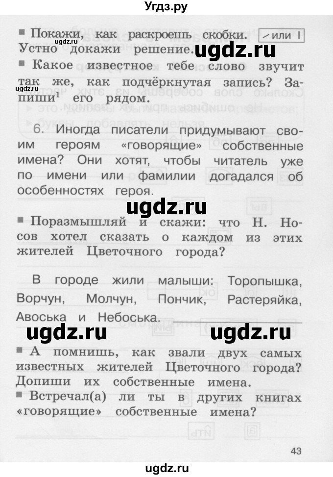 ГДЗ (Учебник) по русскому языку 2 класс (рабочая тетрадь) М.С. Соловейчик / часть 3 (страница) / 39(продолжение 5)