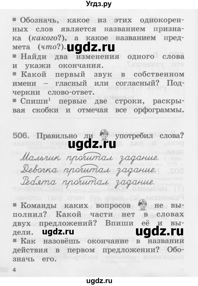 ГДЗ (Учебник) по русскому языку 2 класс (рабочая тетрадь) М.С. Соловейчик / часть 3 (страница) / 4