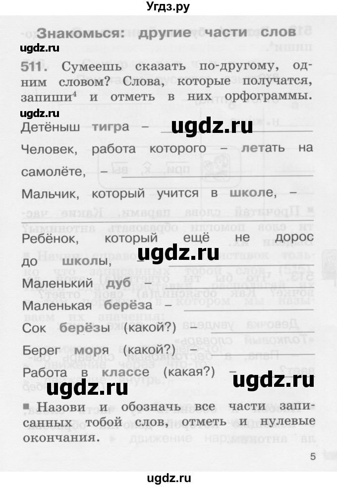 ГДЗ (Учебник) по русскому языку 2 класс (рабочая тетрадь) М.С. Соловейчик / часть 3 (страница) / 5