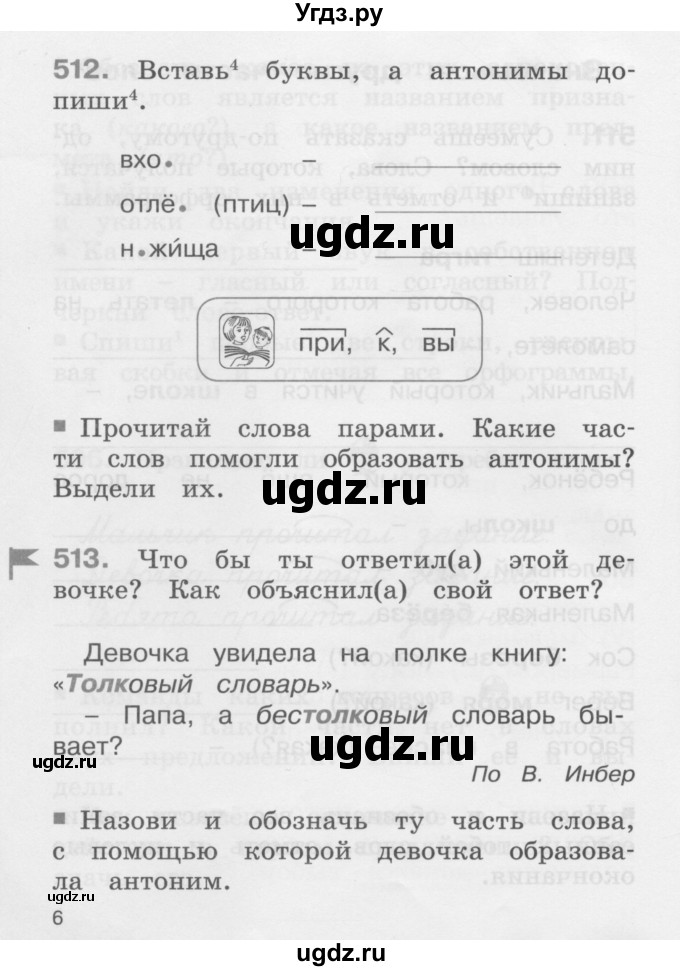 ГДЗ (Учебник) по русскому языку 2 класс (рабочая тетрадь) М.С. Соловейчик / часть 3 (страница) / 6