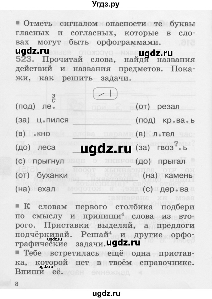 ГДЗ (Учебник) по русскому языку 2 класс (рабочая тетрадь) М.С. Соловейчик / часть 3 (страница) / 8