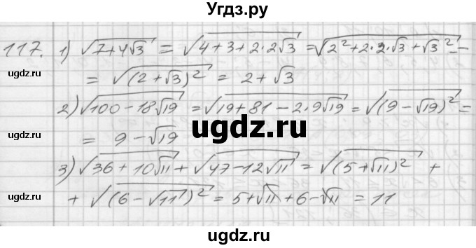 ГДЗ (Решебник) по алгебре 8 класс (дидактические материалы) Мерзляк А.Г. / вариант 1 номер / 117