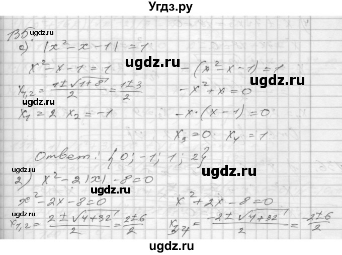 ГДЗ (Решебник) по алгебре 8 класс (дидактические материалы) Мерзляк А.Г. / вариант 1 номер / 135