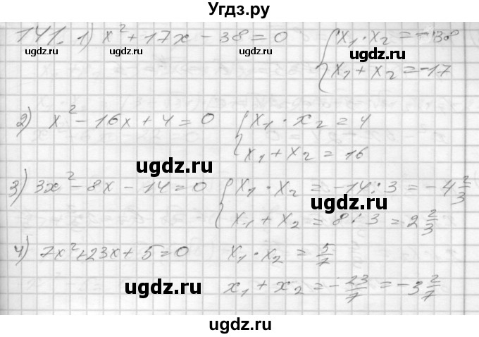 ГДЗ (Решебник) по алгебре 8 класс (дидактические материалы) Мерзляк А.Г. / вариант 1 номер / 141