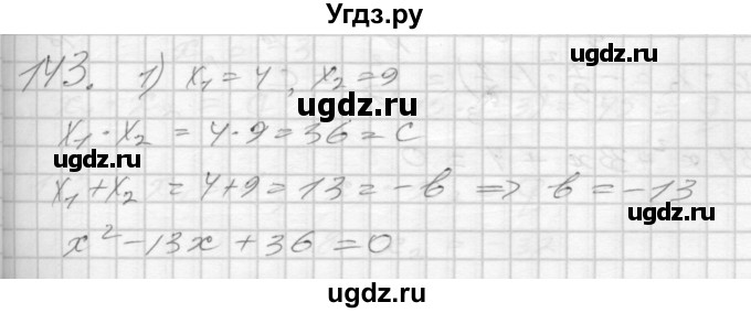 ГДЗ (Решебник) по алгебре 8 класс (дидактические материалы) Мерзляк А.Г. / вариант 1 номер / 143