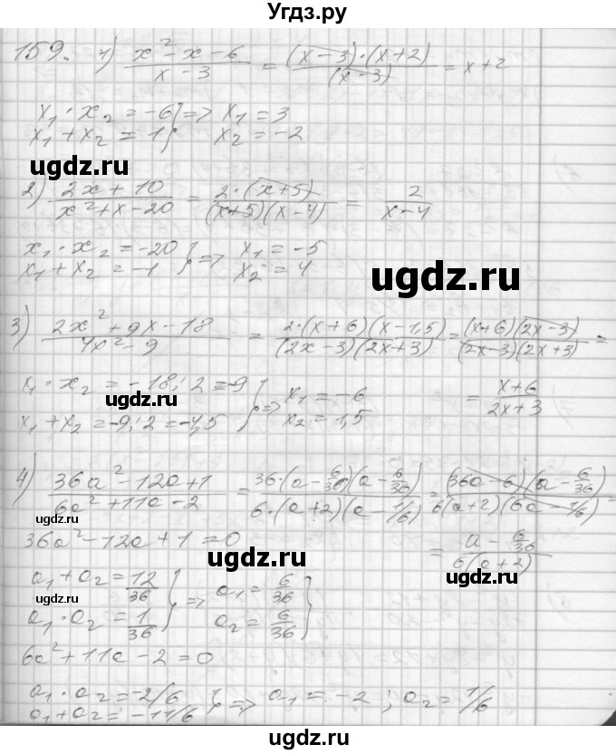 ГДЗ (Решебник) по алгебре 8 класс (дидактические материалы) Мерзляк А.Г. / вариант 1 номер / 159