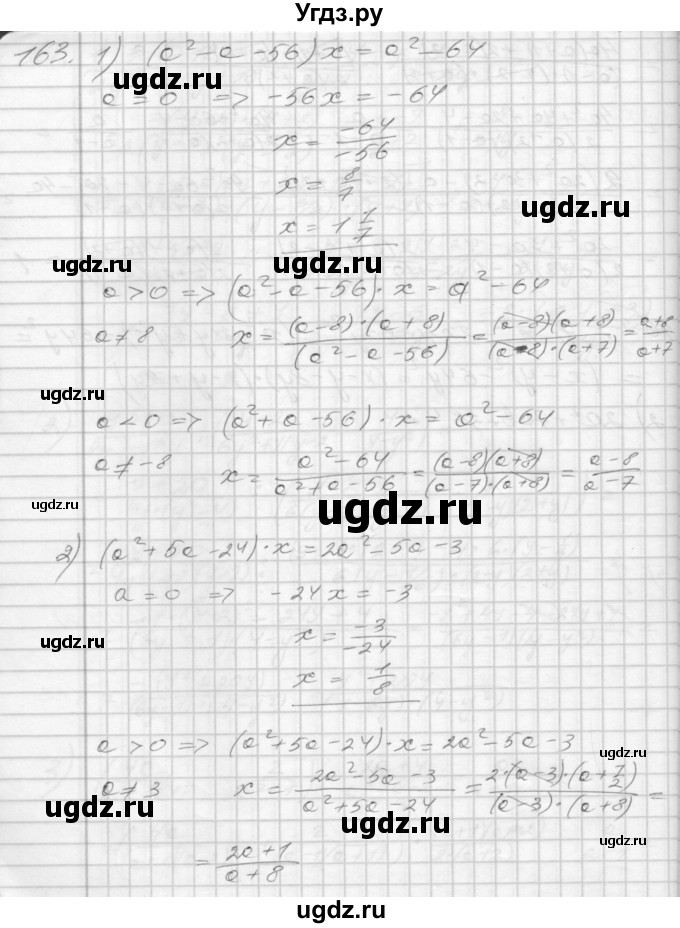 ГДЗ (Решебник) по алгебре 8 класс (дидактические материалы) Мерзляк А.Г. / вариант 1 номер / 163