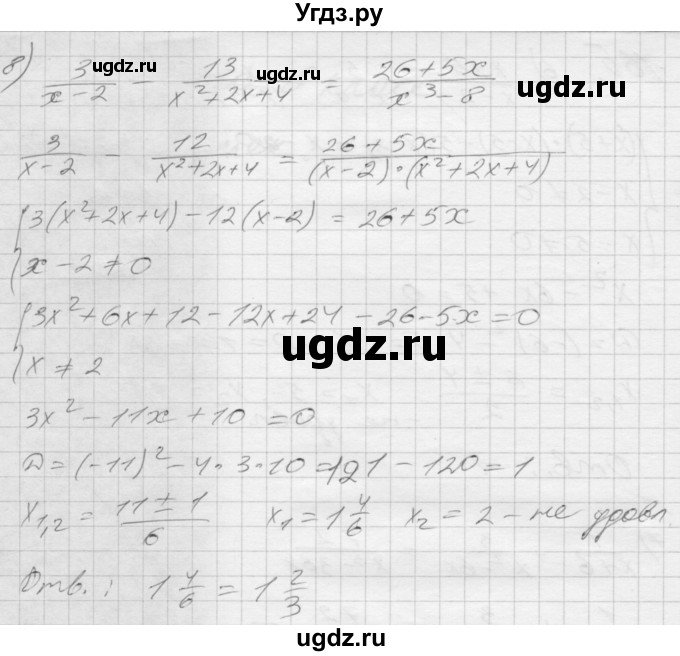 ГДЗ (Решебник) по алгебре 8 класс (дидактические материалы) Мерзляк А.Г. / вариант 1 номер / 165(продолжение 5)