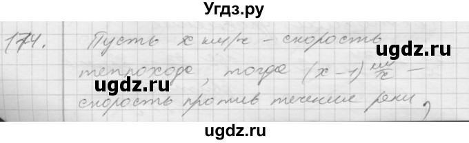 ГДЗ (Решебник) по алгебре 8 класс (дидактические материалы) Мерзляк А.Г. / вариант 1 номер / 174