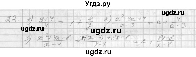 ГДЗ (Решебник) по алгебре 8 класс (дидактические материалы) Мерзляк А.Г. / вариант 1 номер / 22