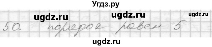 ГДЗ (Решебник) по алгебре 8 класс (дидактические материалы) Мерзляк А.Г. / вариант 1 номер / 50