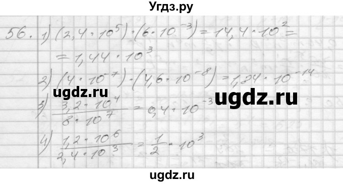 ГДЗ (Решебник) по алгебре 8 класс (дидактические материалы) Мерзляк А.Г. / вариант 1 номер / 56