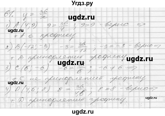 ГДЗ (Решебник) по алгебре 8 класс (дидактические материалы) Мерзляк А.Г. / вариант 1 номер / 61