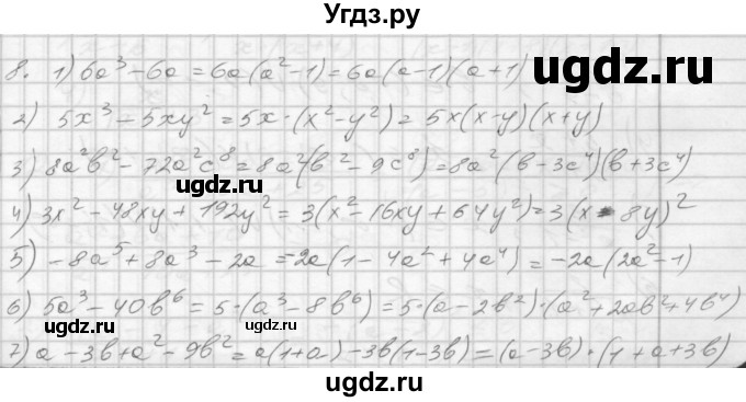 ГДЗ (Решебник) по алгебре 8 класс (дидактические материалы) Мерзляк А.Г. / вариант 1 номер / 8