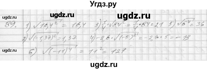 ГДЗ (Решебник) по алгебре 8 класс (дидактические материалы) Мерзляк А.Г. / вариант 1 номер / 89