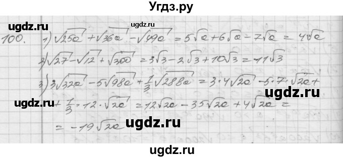 ГДЗ (Решебник) по алгебре 8 класс (дидактические материалы) Мерзляк А.Г. / вариант 2 номер / 100