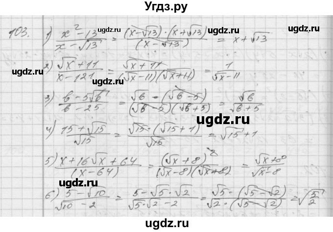 ГДЗ (Решебник) по алгебре 8 класс (дидактические материалы) Мерзляк А.Г. / вариант 2 номер / 103