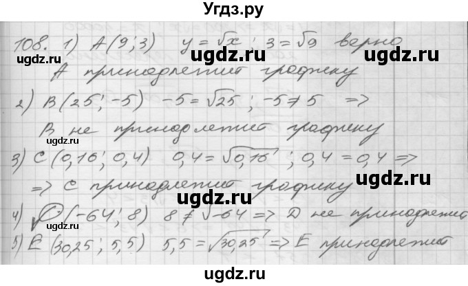 ГДЗ (Решебник) по алгебре 8 класс (дидактические материалы) Мерзляк А.Г. / вариант 2 номер / 108