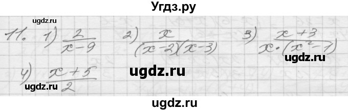 ГДЗ (Решебник) по алгебре 8 класс (дидактические материалы) Мерзляк А.Г. / вариант 2 номер / 11
